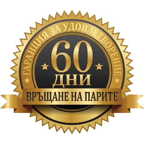 60 дни гаранция за връщане на парите